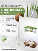 Кокосовая мука Кетоша 1 кг 2 штуки 2701