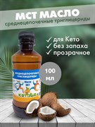 Масло МСТ Кетоша, кокосовое (среднецепочечные триглицериды MCT Oil, кето диета)  100 мл 9017