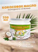 Кокосовое масло пищевое Кетоша холодного отжима нерафинированное 250 мл 8282