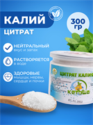 Цитрат калия (99,4%) китайский, 300г 2814