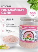 Соль гималайская розовая, мелкая, 500г 2007