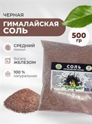 Соль гималайская черная, средняя, 500г 2968