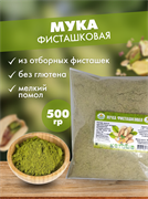 Фисташковая мука 500г 4356